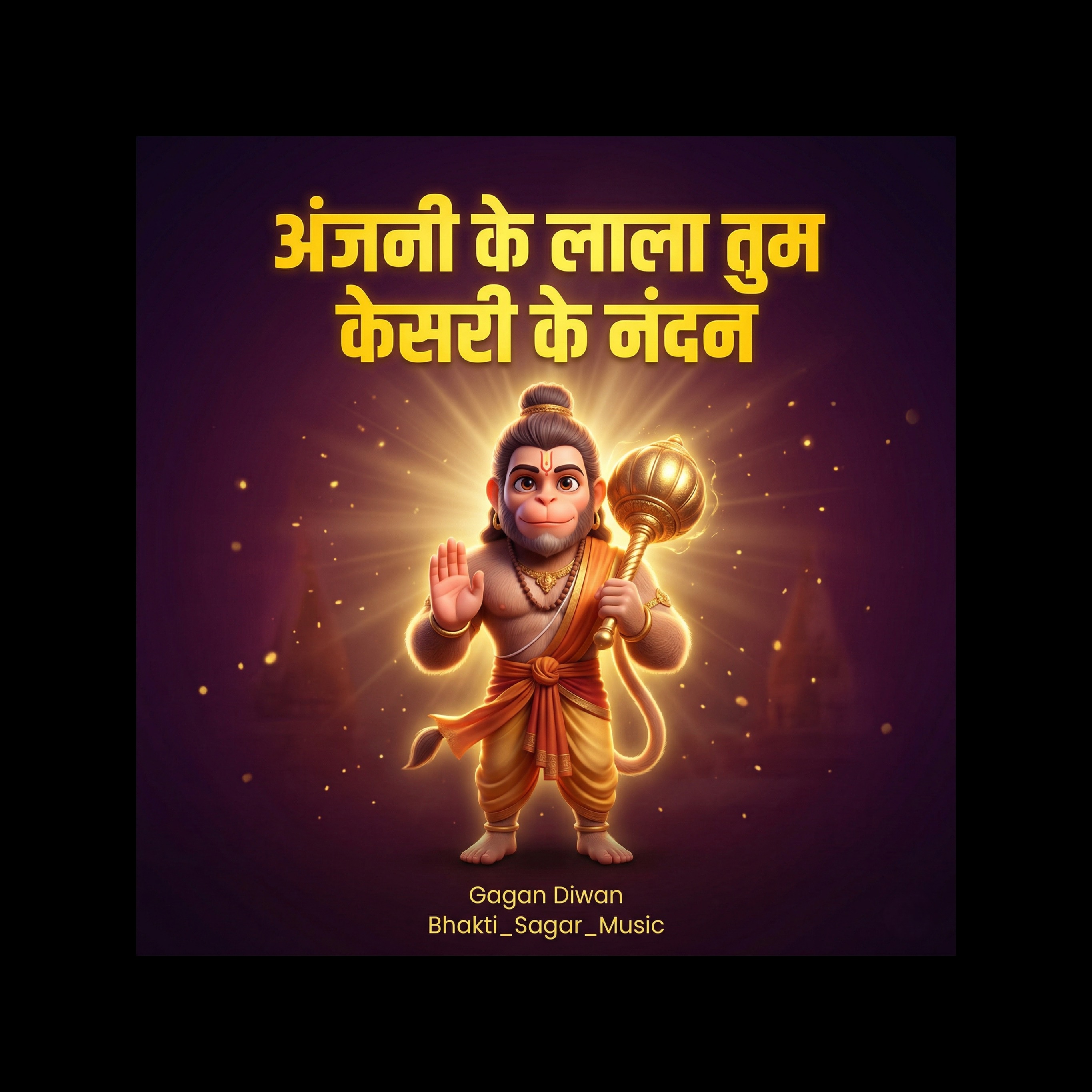 RBSM अंजनी के लाला तुम, केसरी के नंदन, artwork