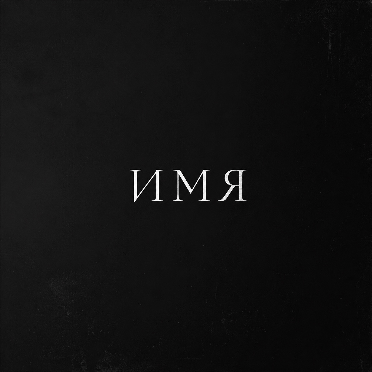 Имя artwork