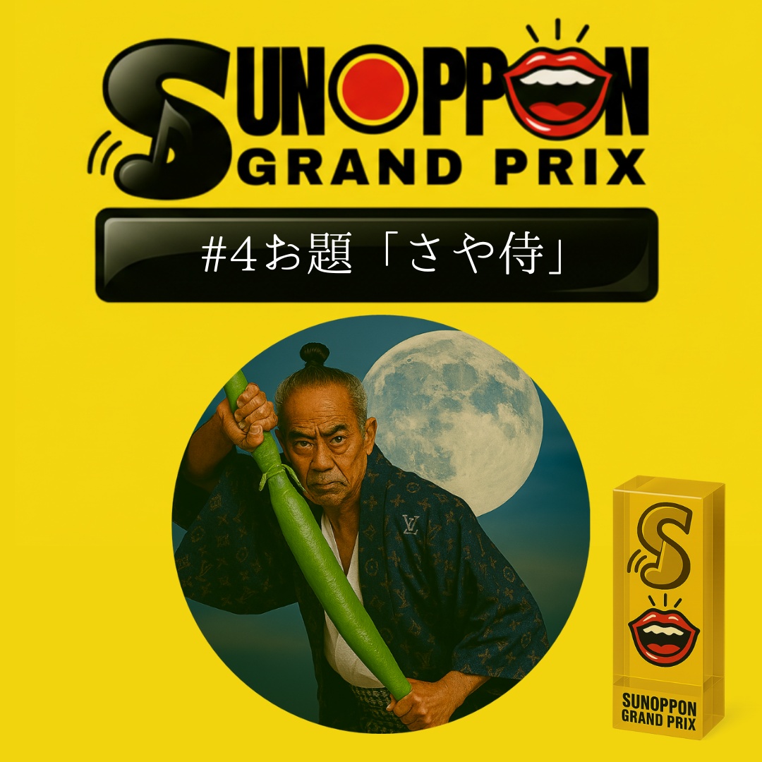 Image for SUNOPPON #4