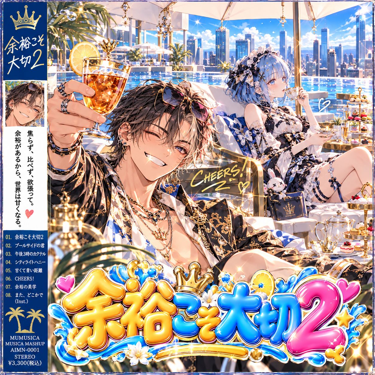 余裕こそ大切2（Future CLUB mix） artwork