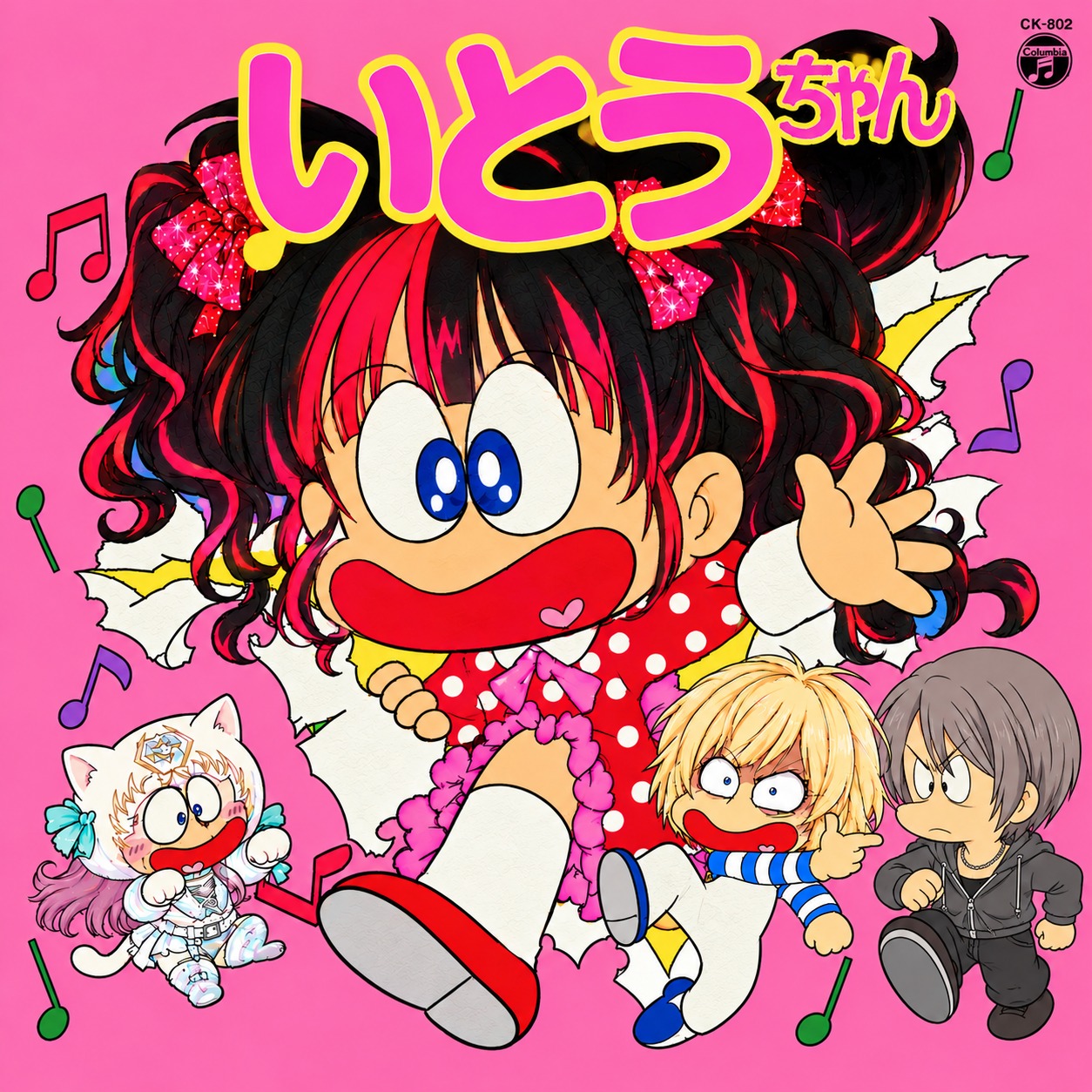 あの子はいとうちゃん artwork
