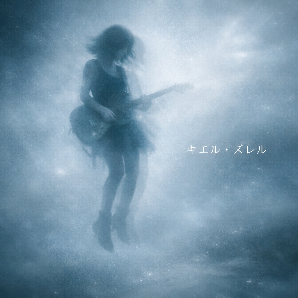 Image for キエル・ズレル