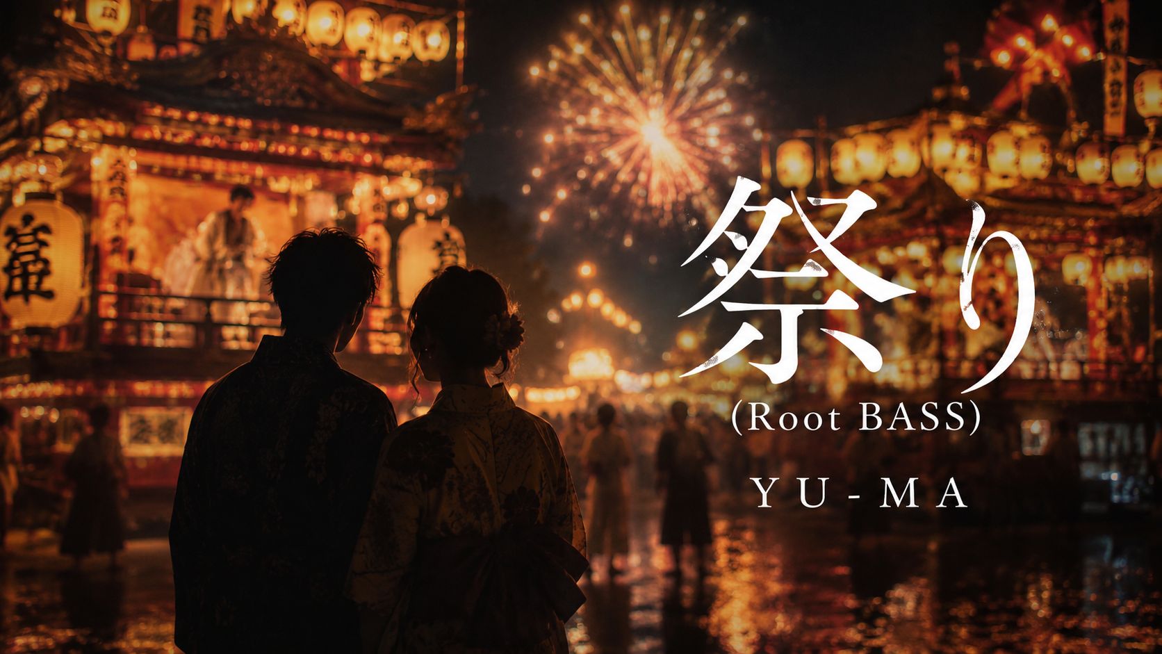 祭り(Root BASS) artwork