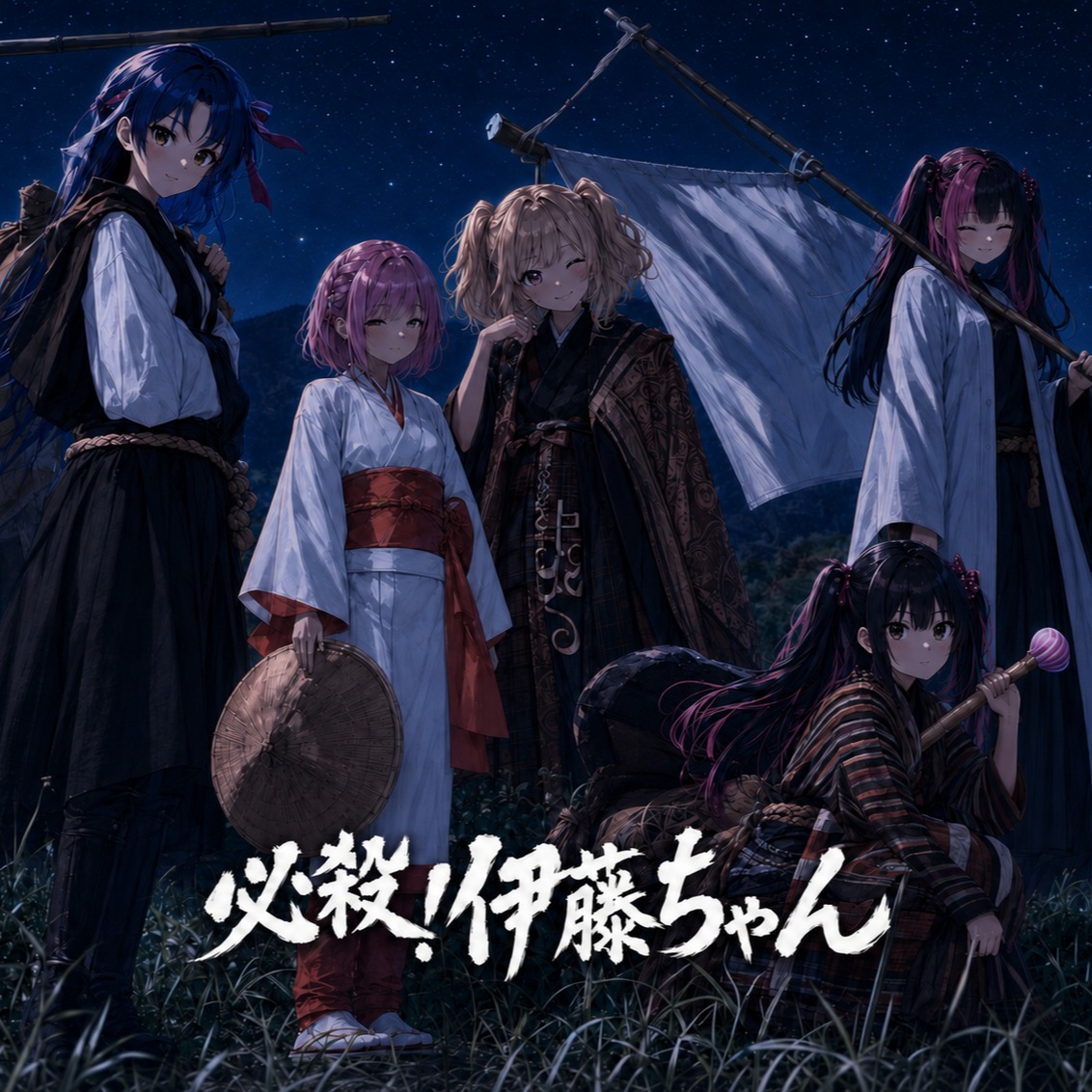 伊藤リスペクト軍団、地獄花 artwork