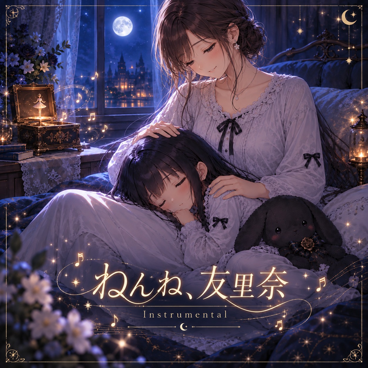 ねんね、友里奈 – Music Box Lullaby #インスト祭 artwork