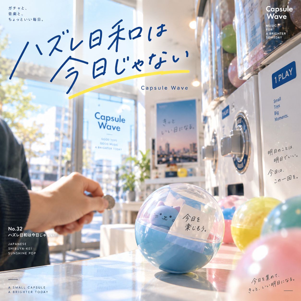 ハズレ日和は今日じゃない artwork