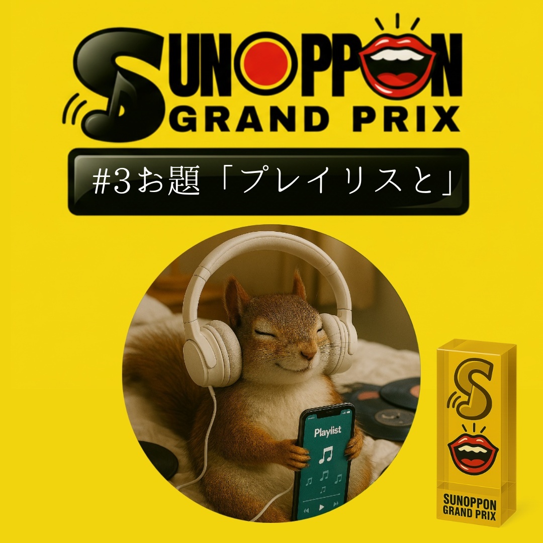 Image for SUNOPPON #3