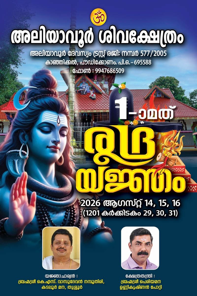 MAHA RUDHRA artwork
