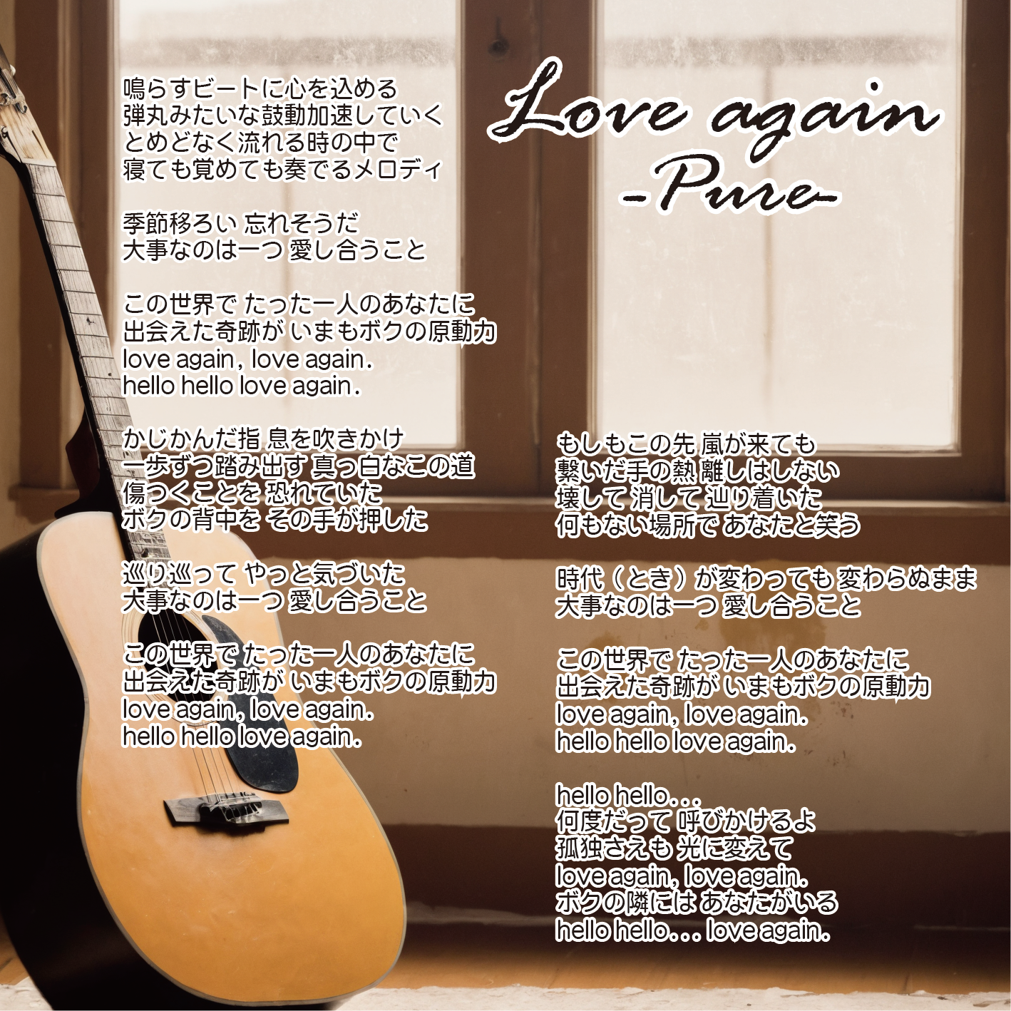 Love again-Pure- artwork