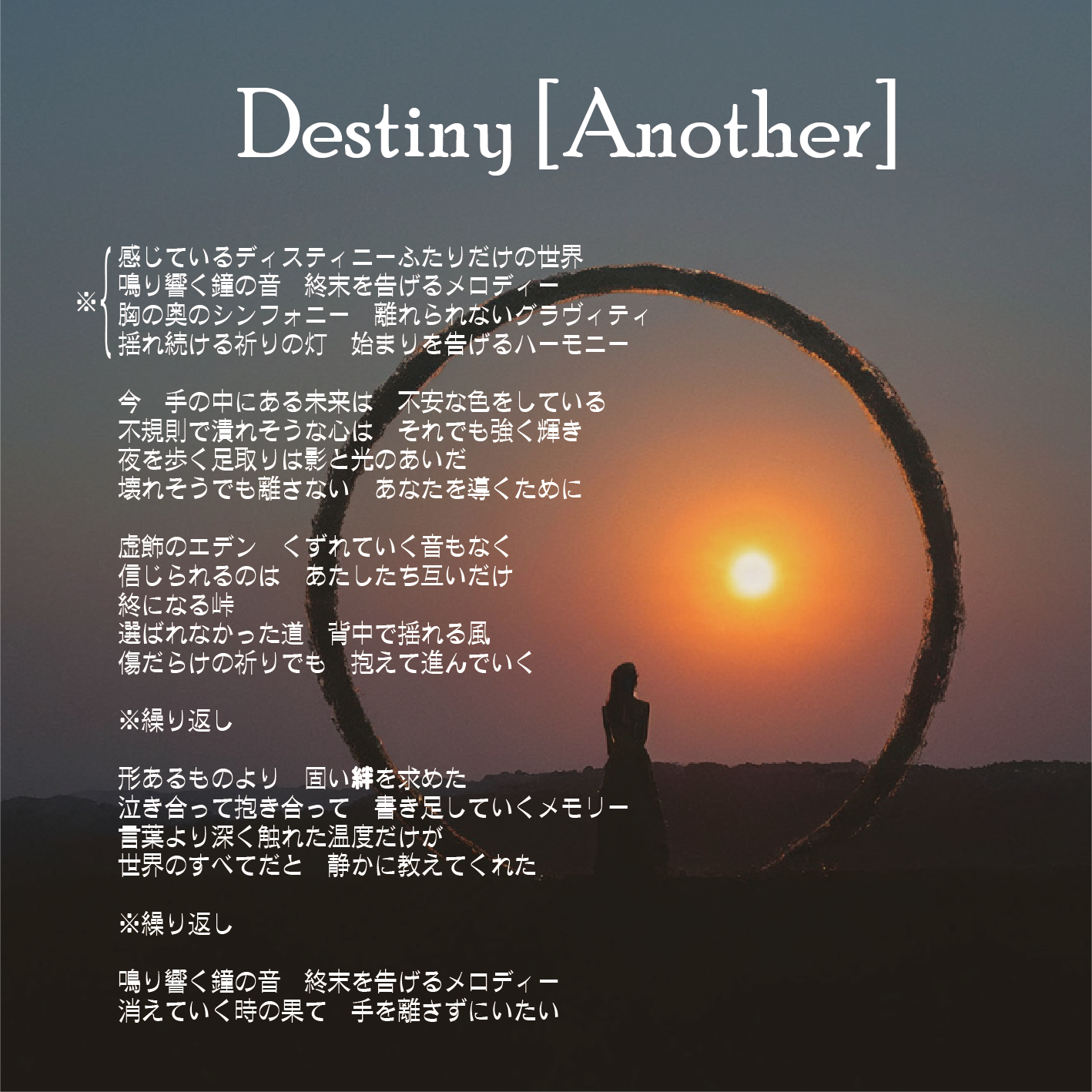 Destiny [Another]Male Vocal artwork