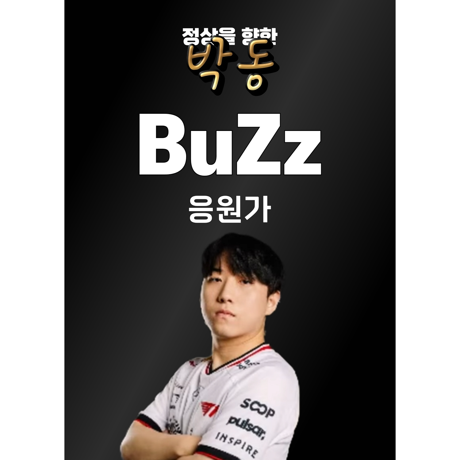 Persona image for 그 으막