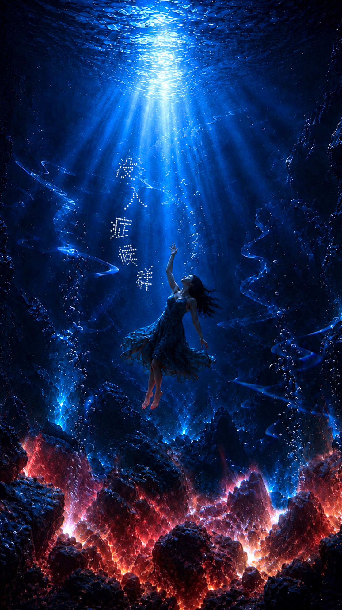 没入症候群 artwork
