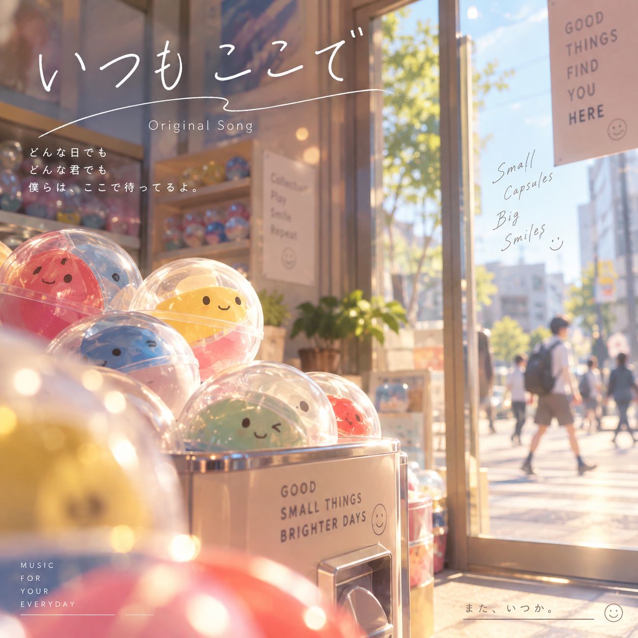 いつもここで artwork