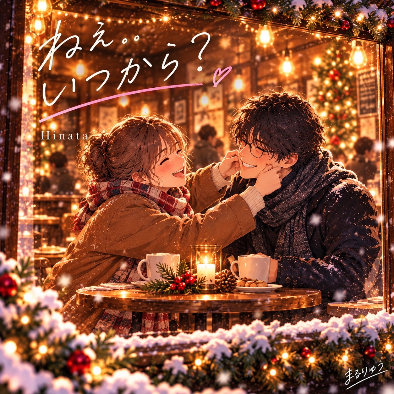 「ねえ。。いつから？」 artwork