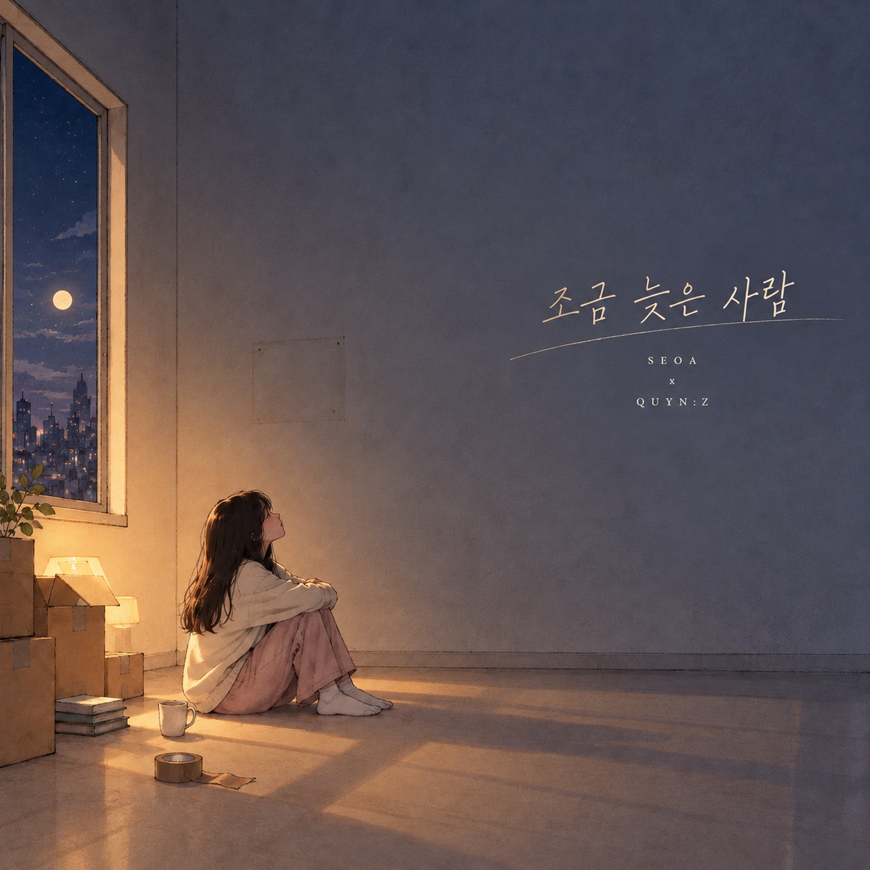 조금 늦은 사람 artwork