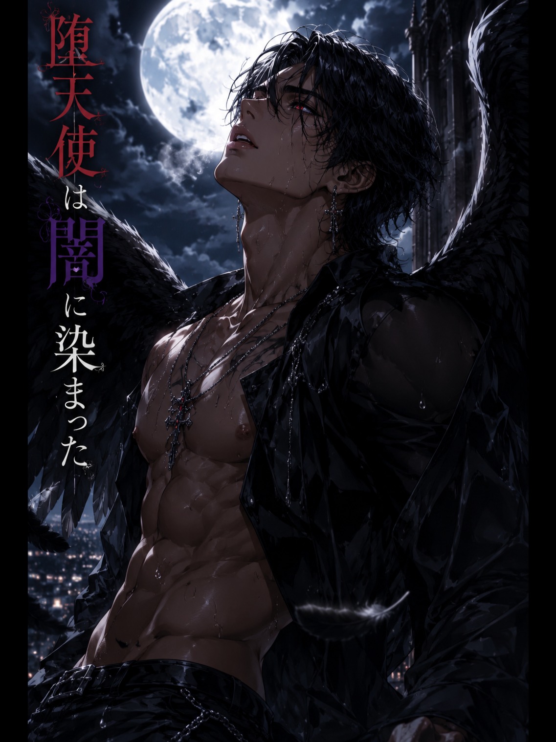堕天使は闇に染まった artwork