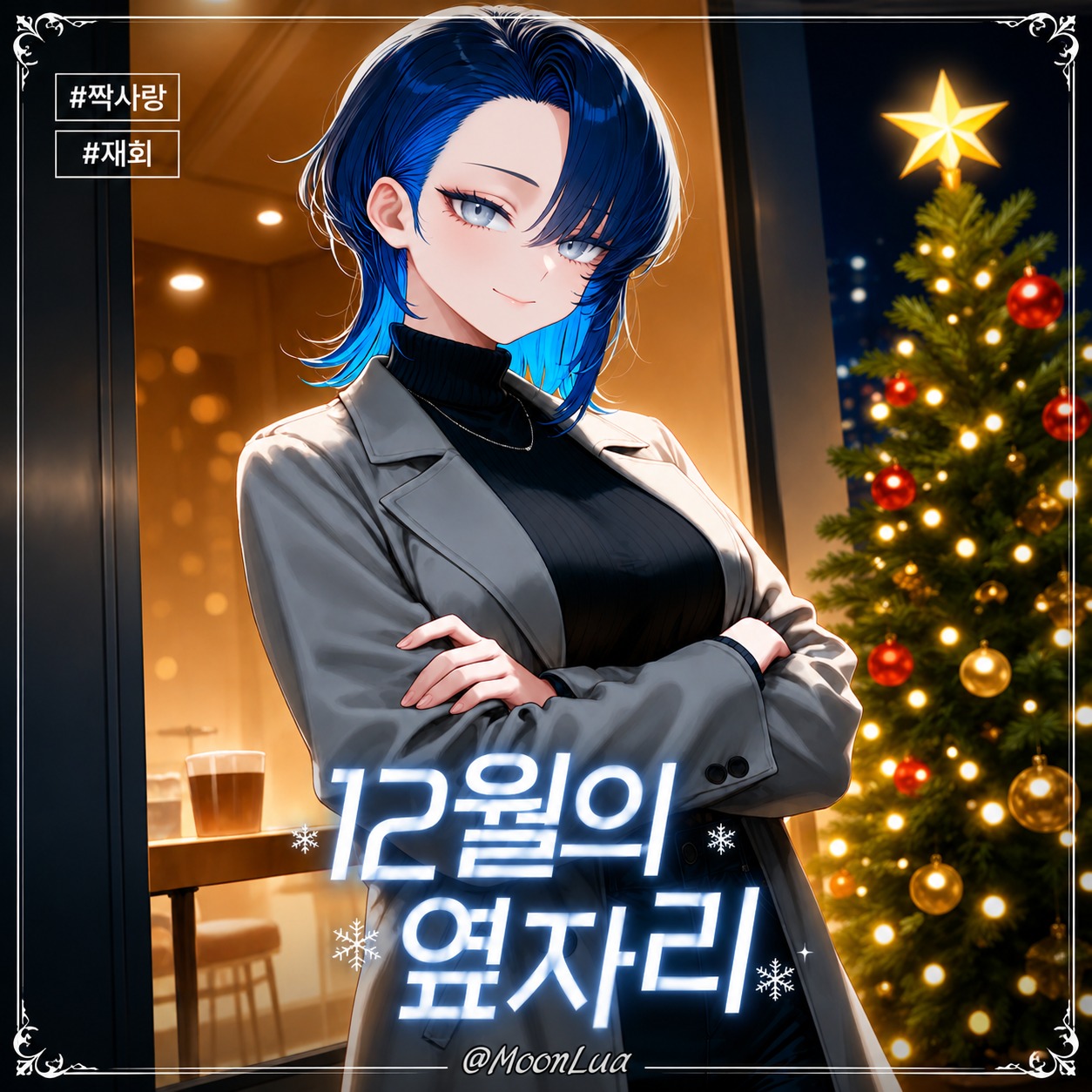 못다한 첫눈 artwork