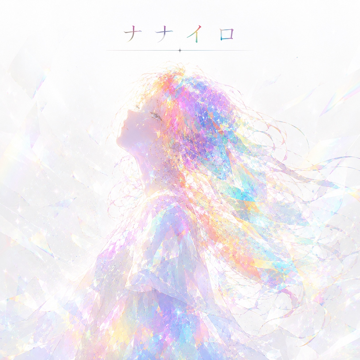 ナナイロ