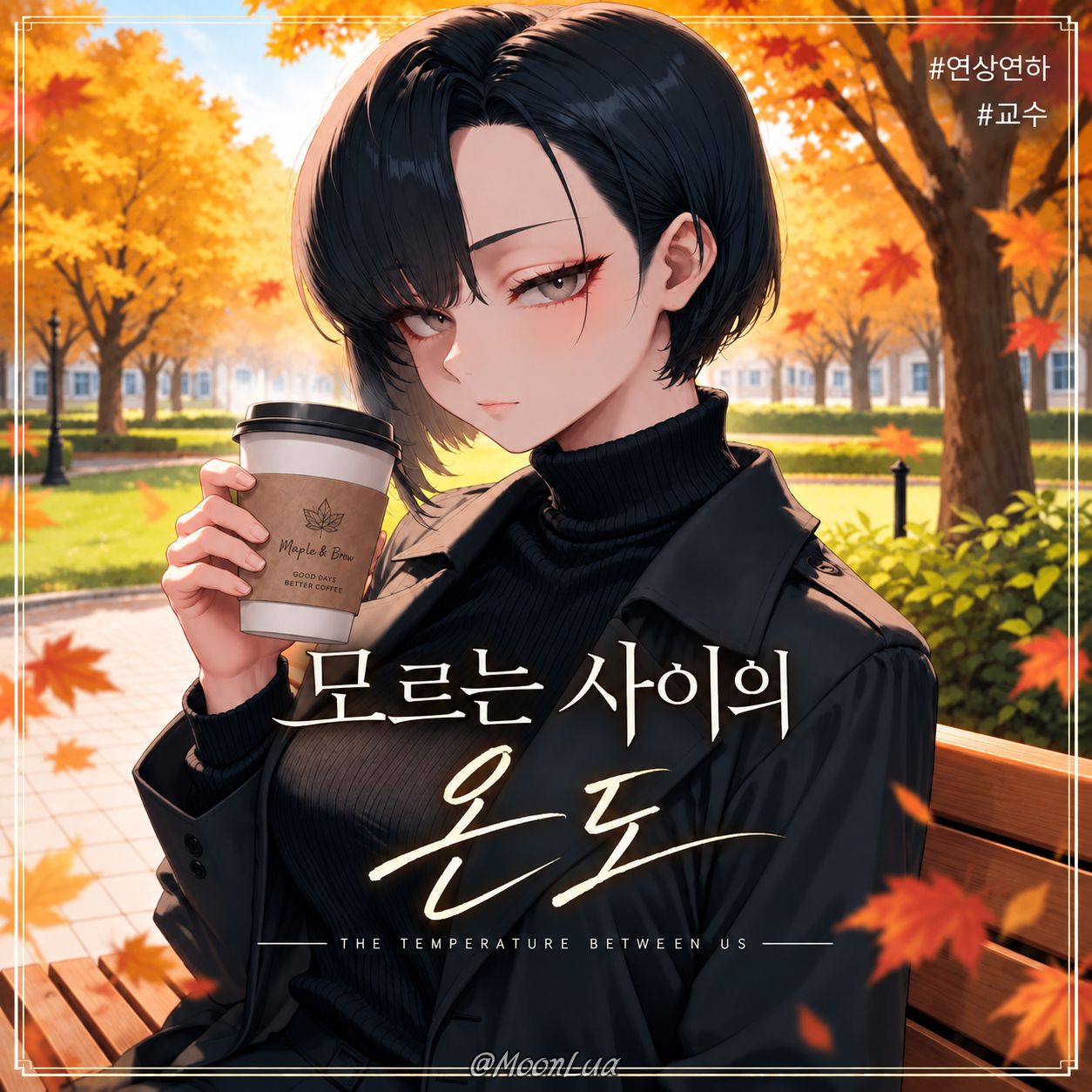Degrees Apart (우리 사이의 온도) artwork