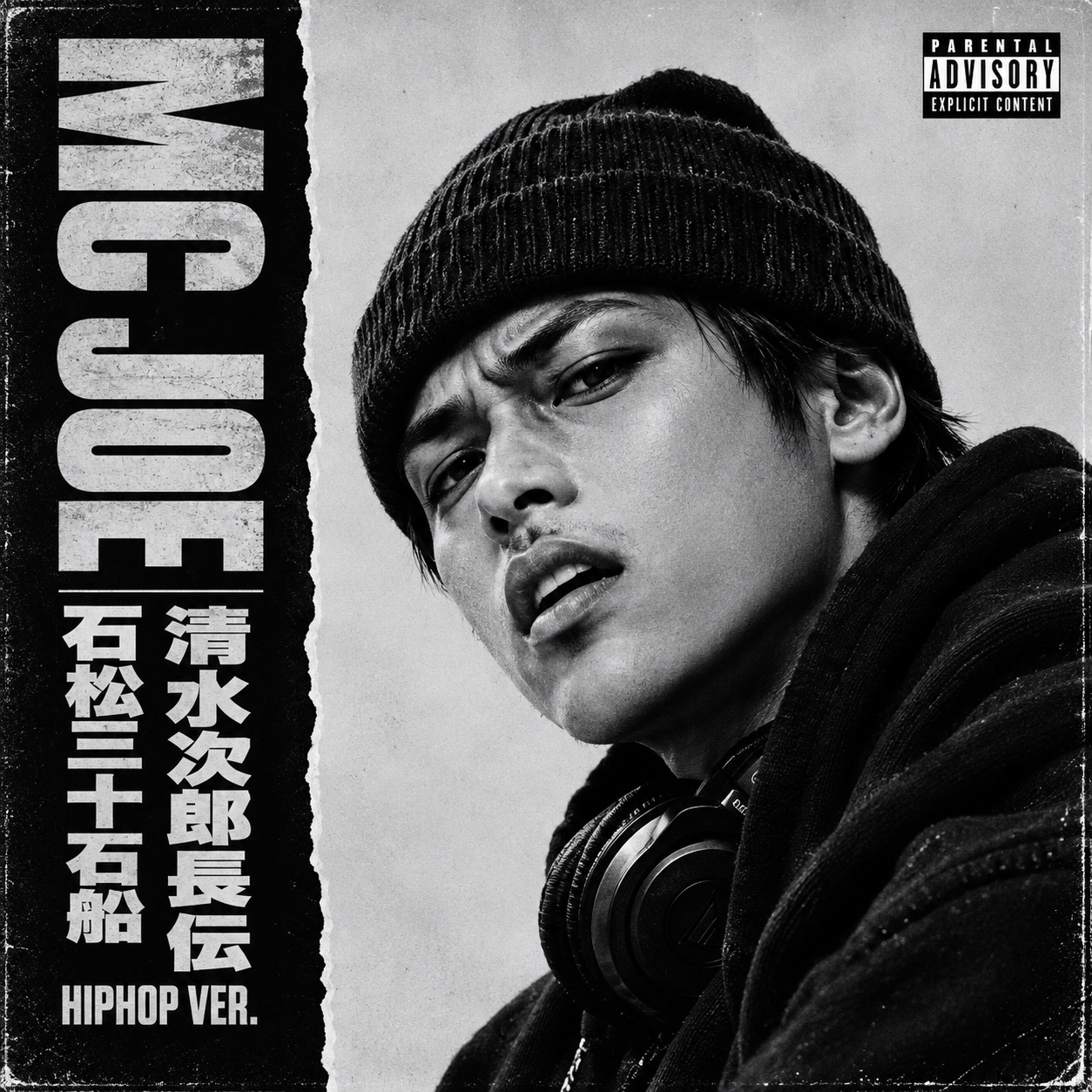 清水次郎長伝〜石松三十石船(MC JOE） artwork