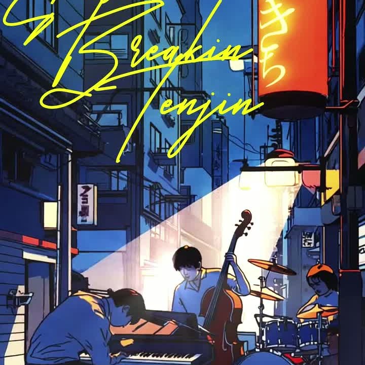 Image for ご当地ジャムセッションシリーズ