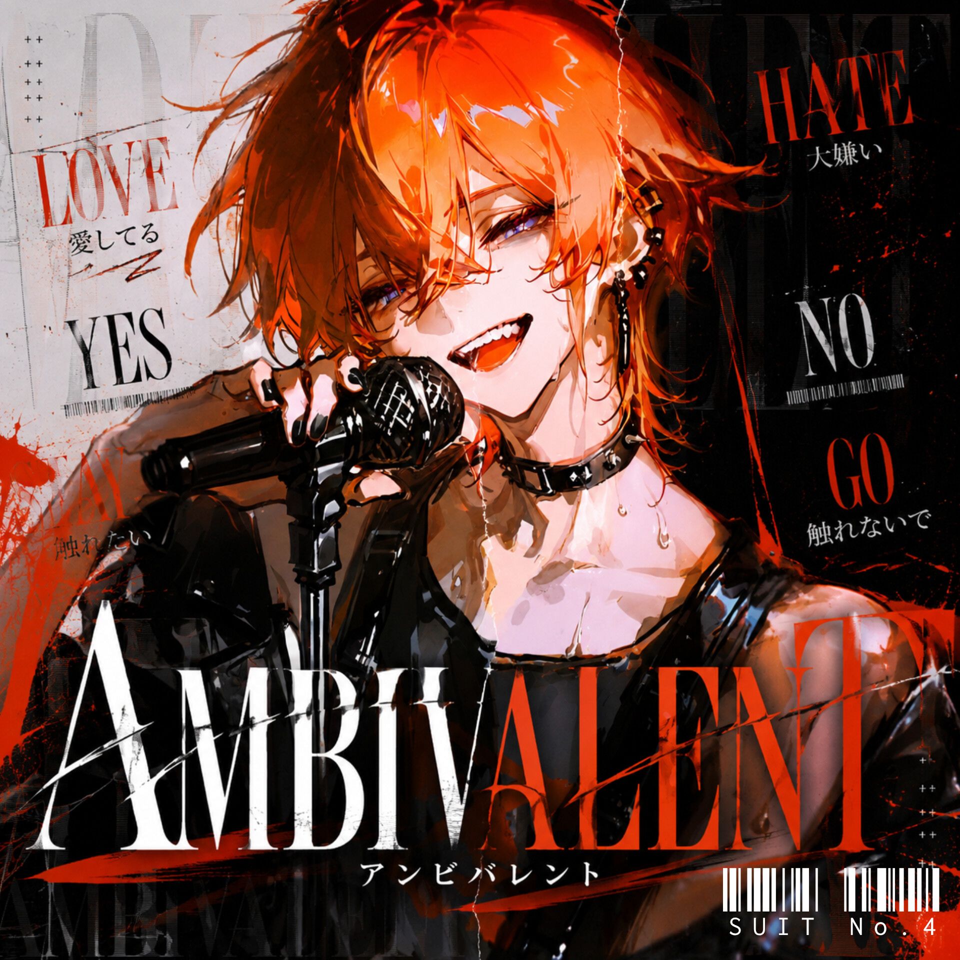 アンビバレント artwork