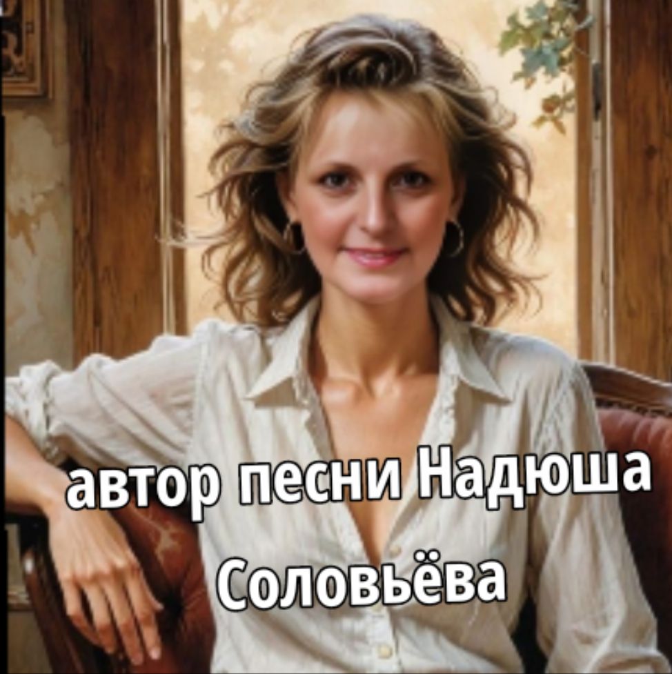 Image for Надюша пісні