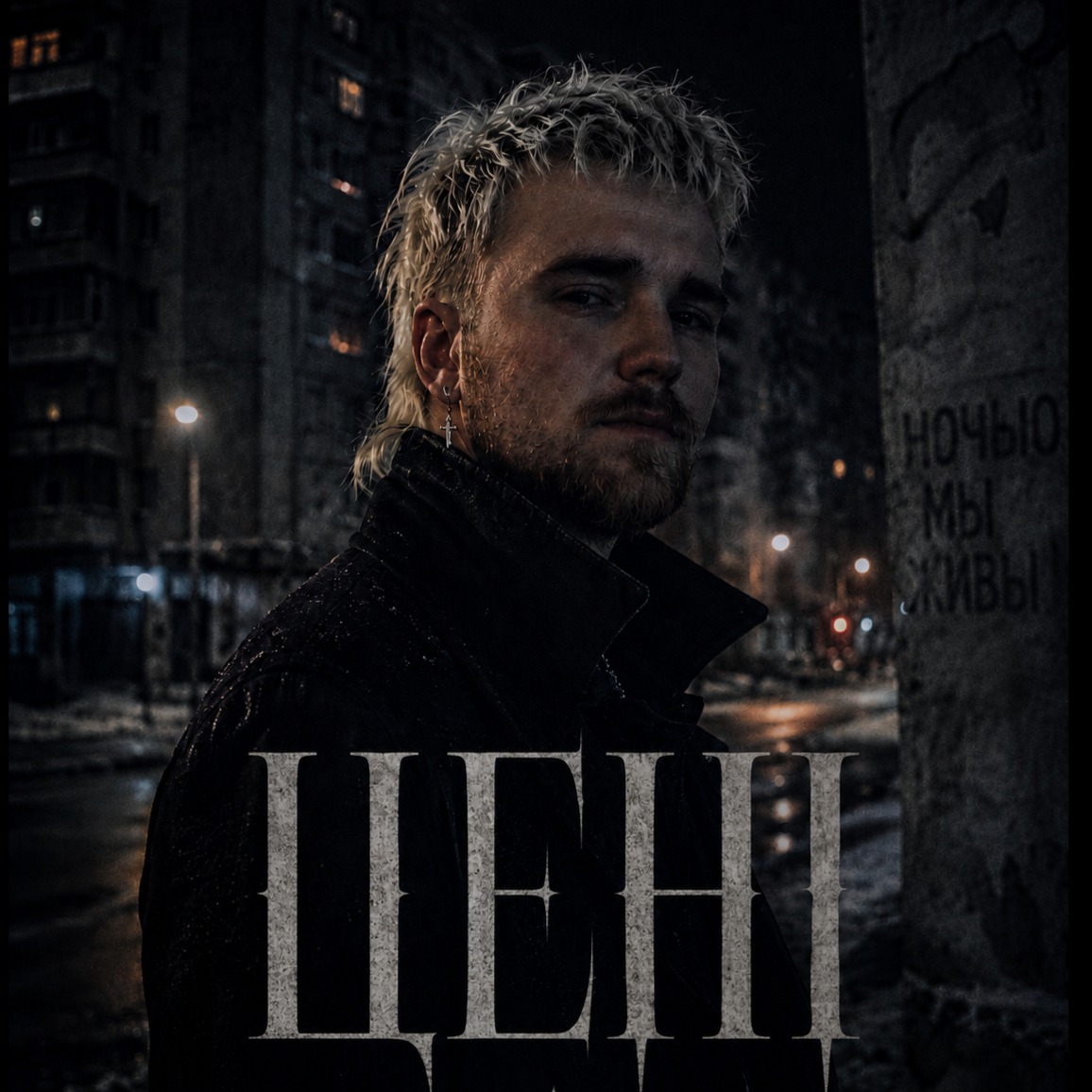 ЦЕНІ artwork