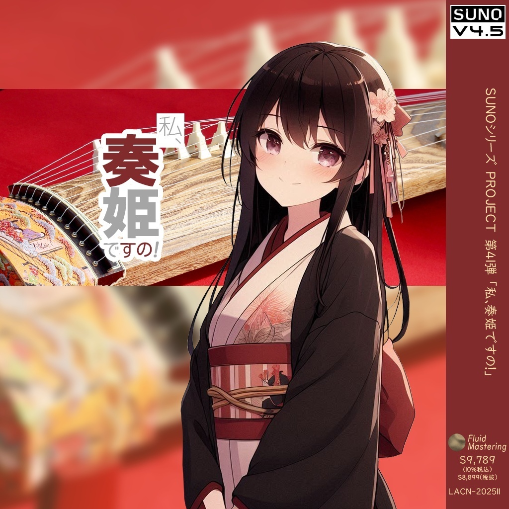 Image for 私、奏姫ですの！