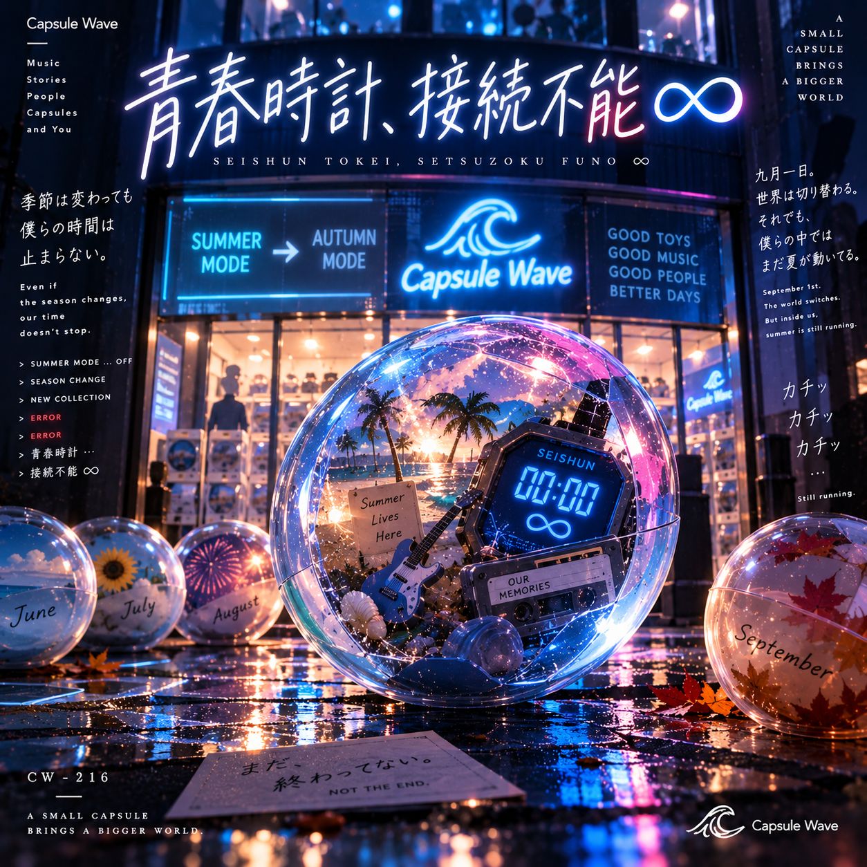 青春時計、接続不能00 artwork