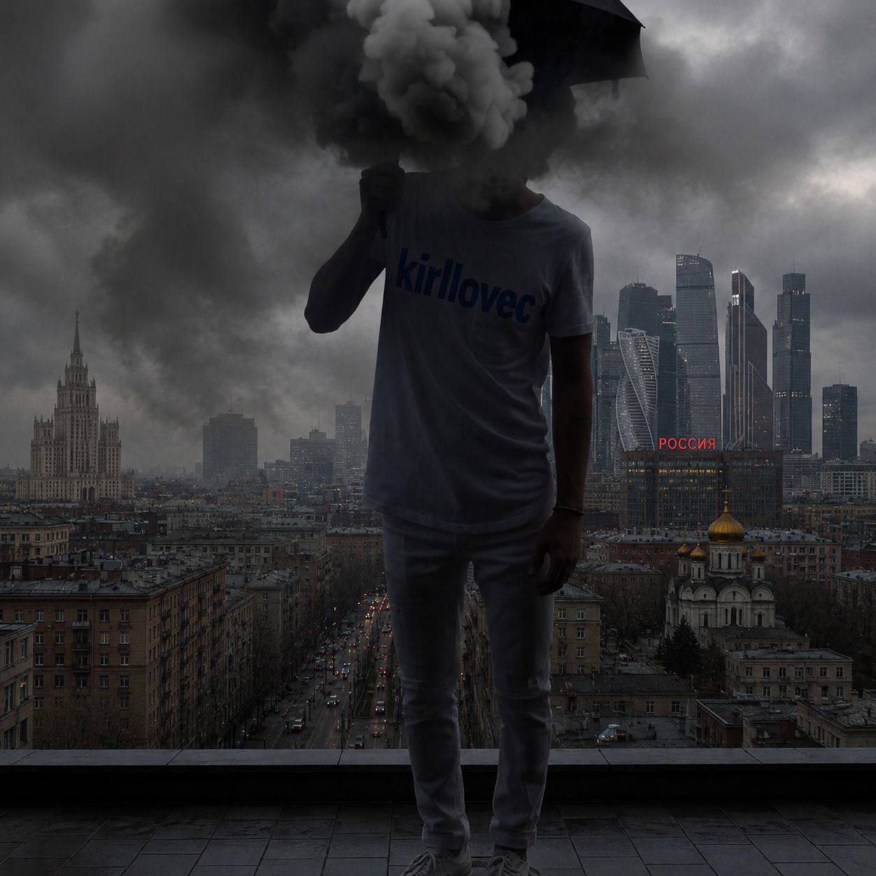 "Ты и дым" artwork