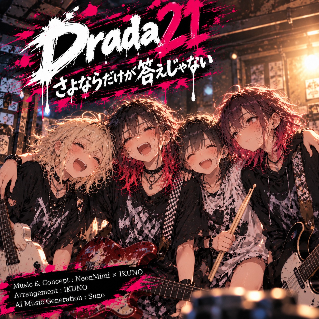 さよならだけが答えじゃない artwork