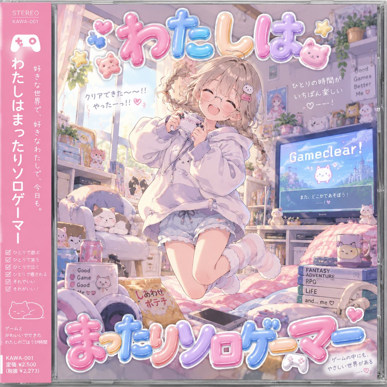 わたしはまったりソロゲーマー （Future CLUB mix） artwork