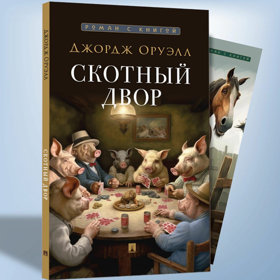 Скотный двор artwork
