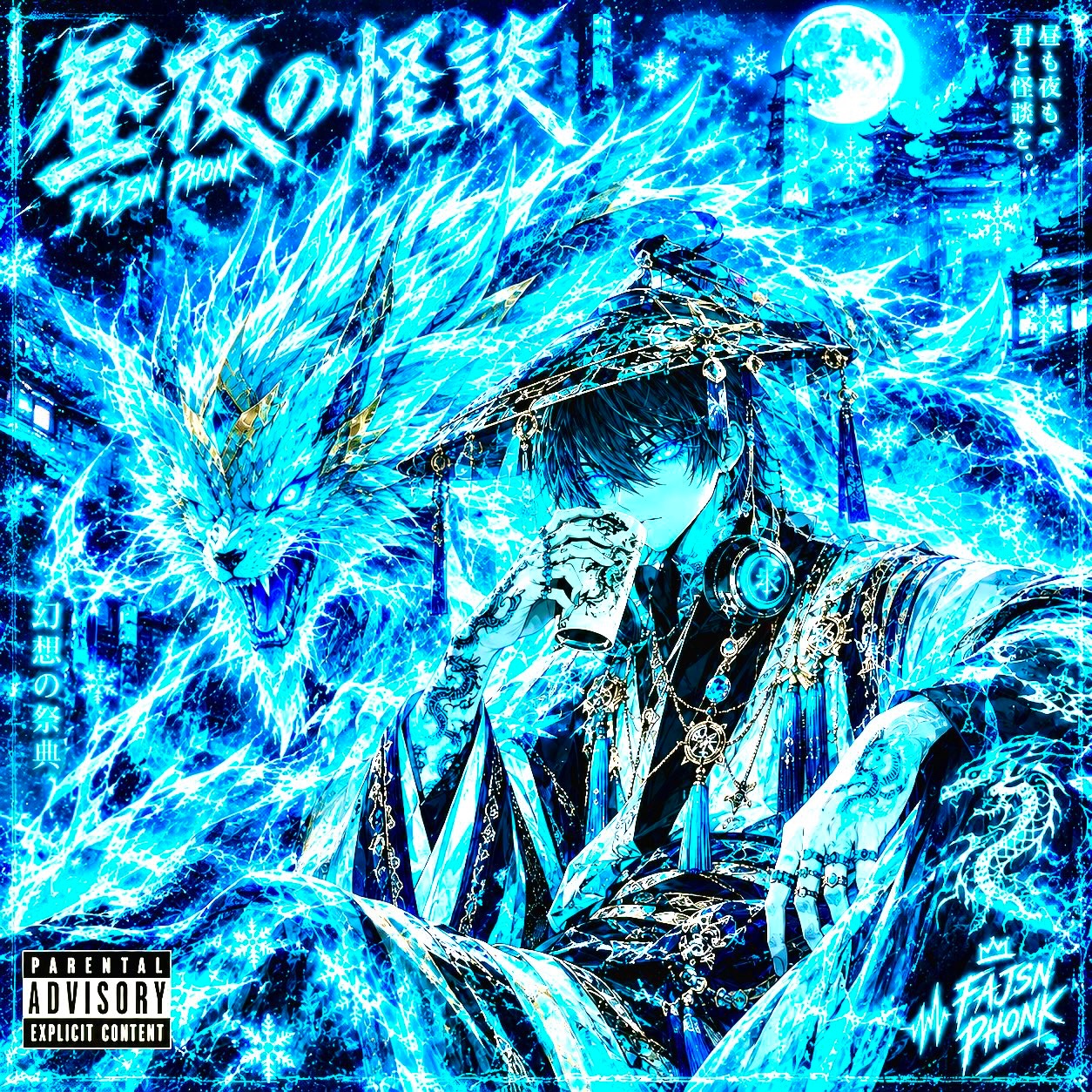 昼夜の怪談 artwork