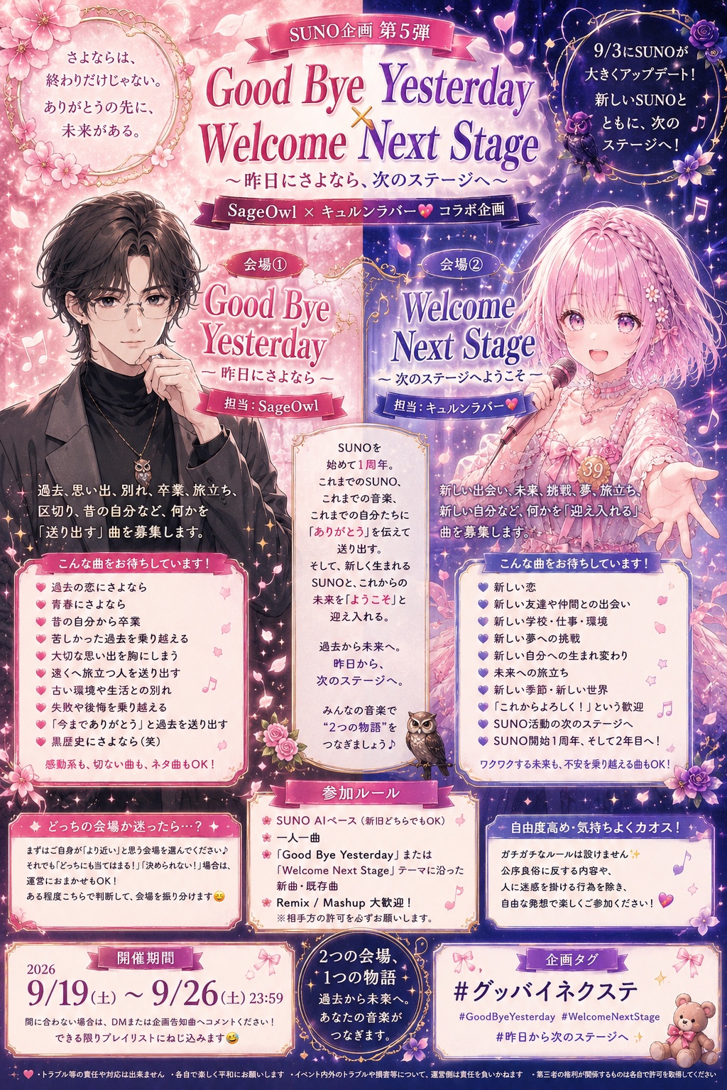 (コラボ企画ネクステ募集曲) Good Bye Yesterday, Welcome Next Stage! #グッバイネクステ artwork