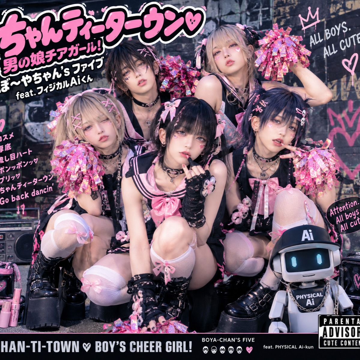 ちゃんティーターウン♡ 男の娘チアガール！ ぼ～やちゃん's ファイブ feat. フィジカルAiくん ver . 1 artwork