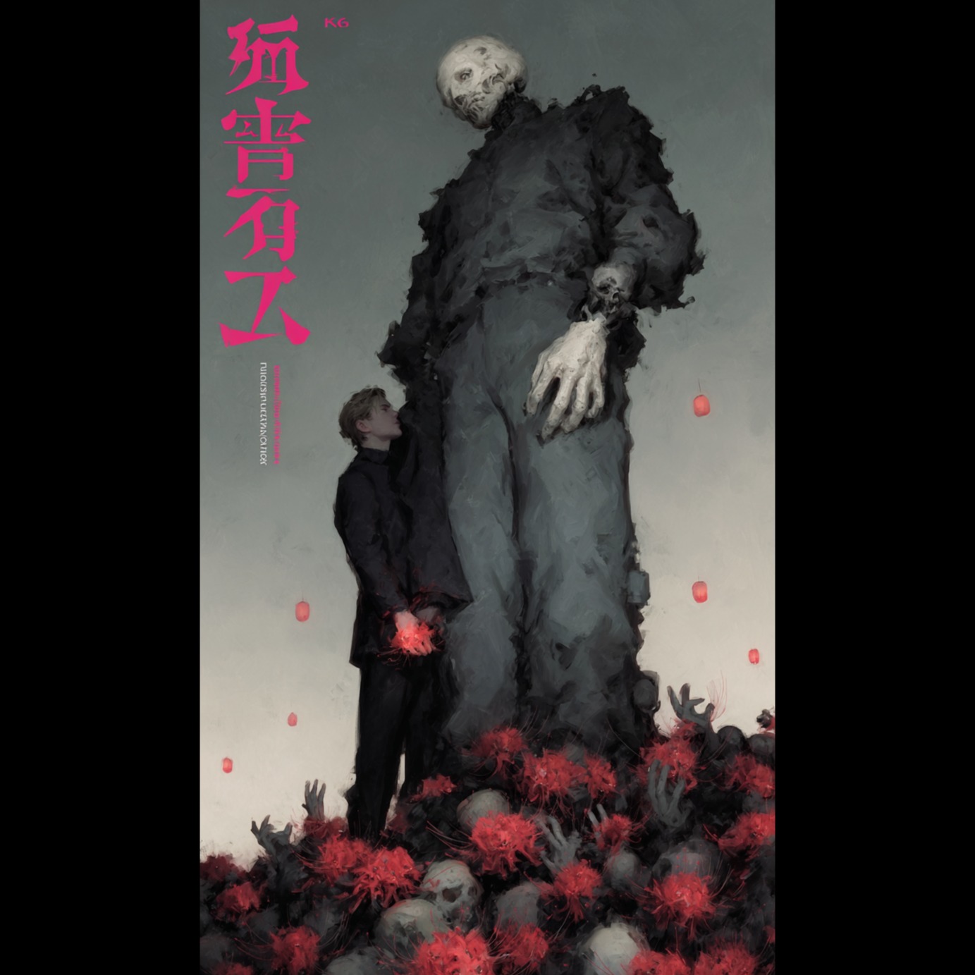 陰差