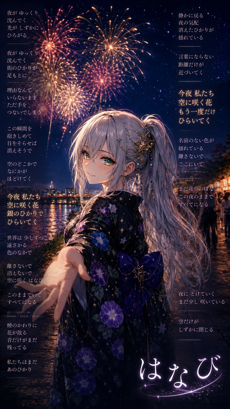 はなび artwork