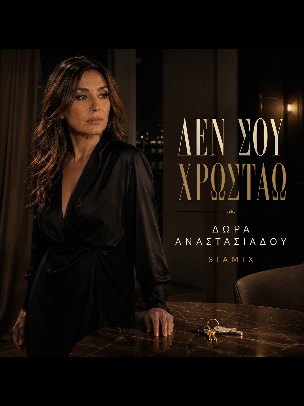 Δεν Σου Χρωστάω artwork