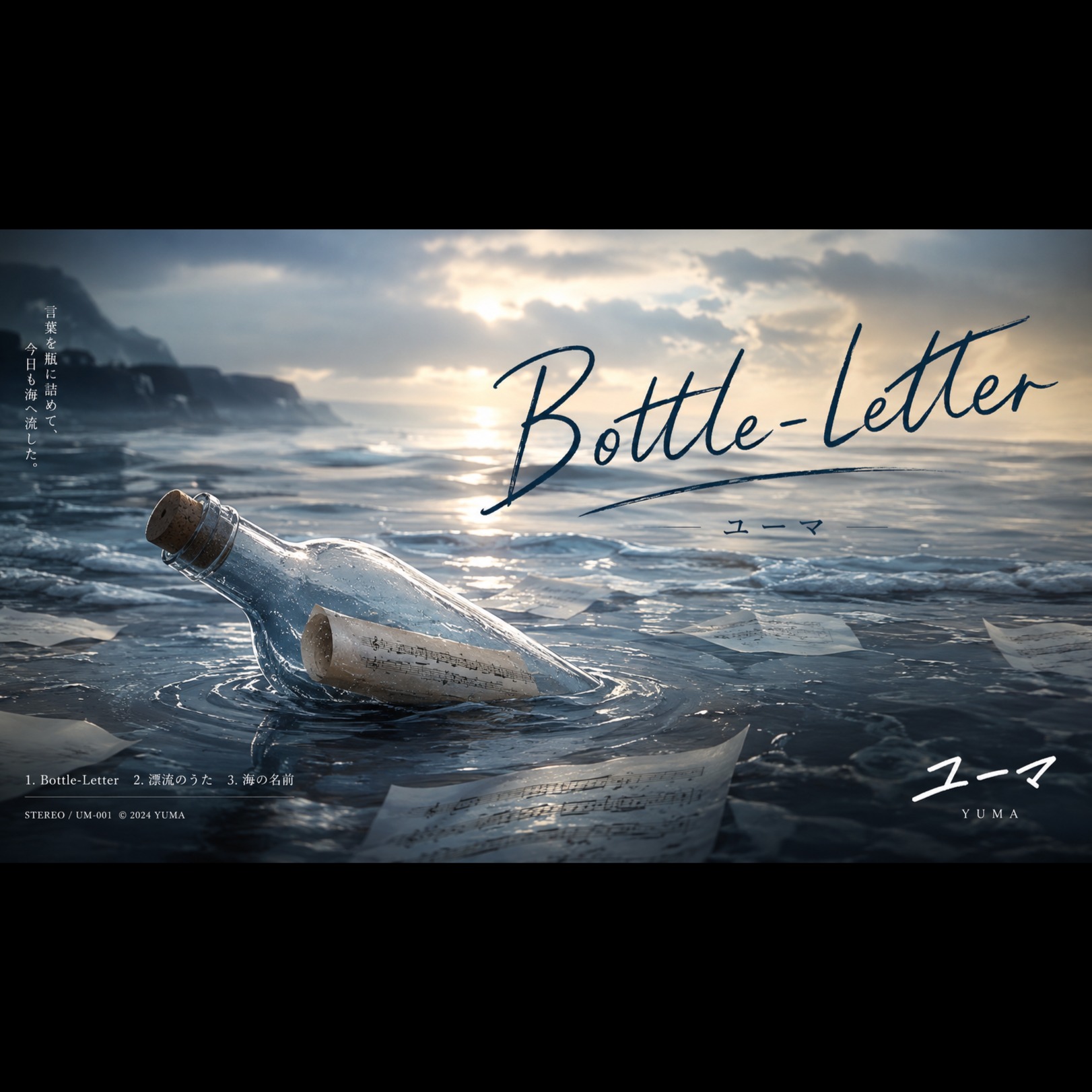 Bottle-Letter artwork