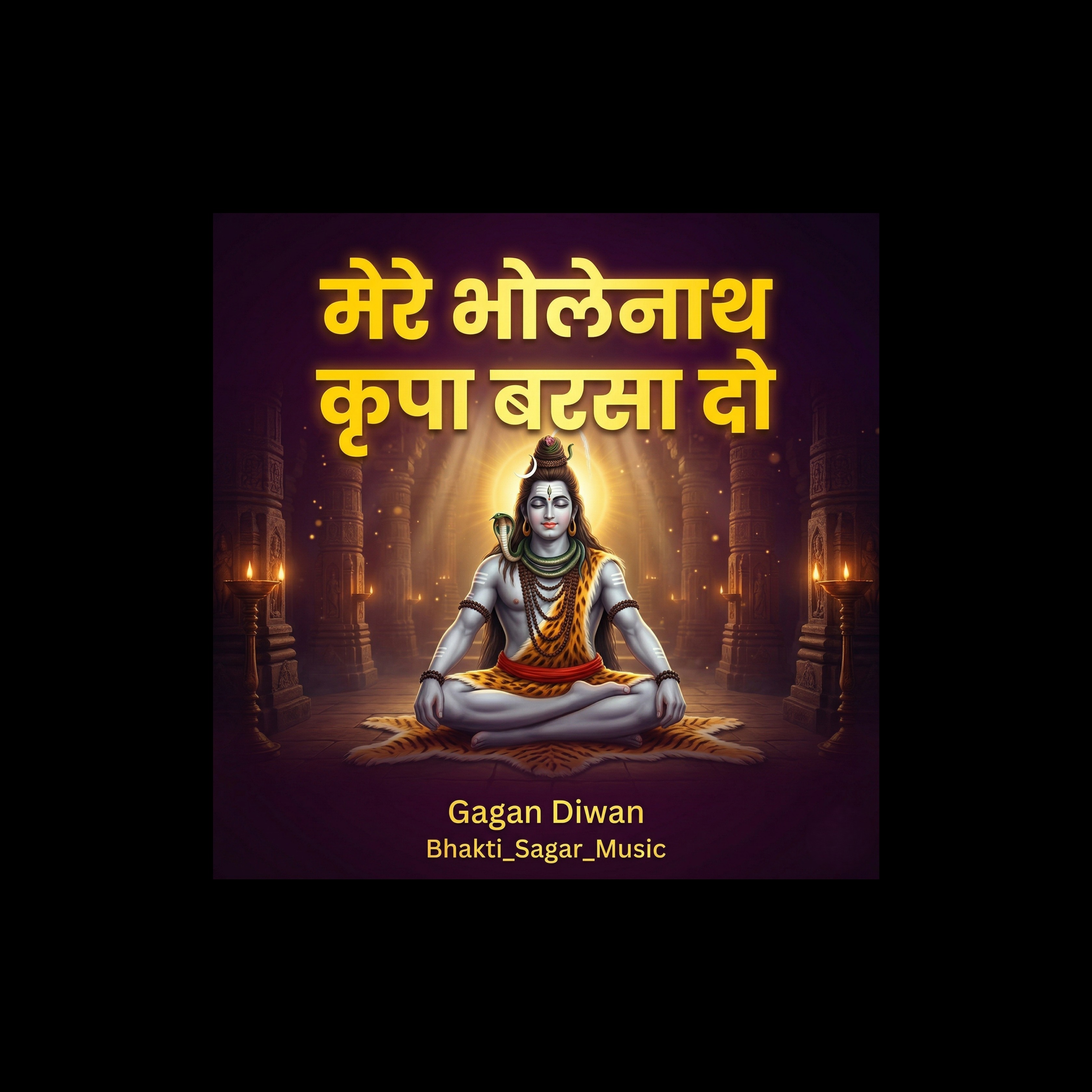 RBSM मेरे भोलेनाथ कृपा बरसा दो artwork