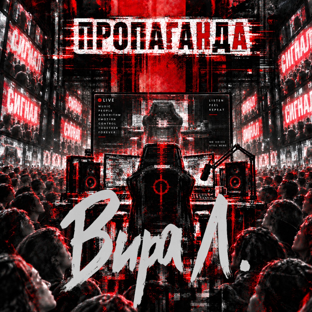 Сигнал (instrumental) 🧲 glitchpunk [RU] · Vira L. artwork