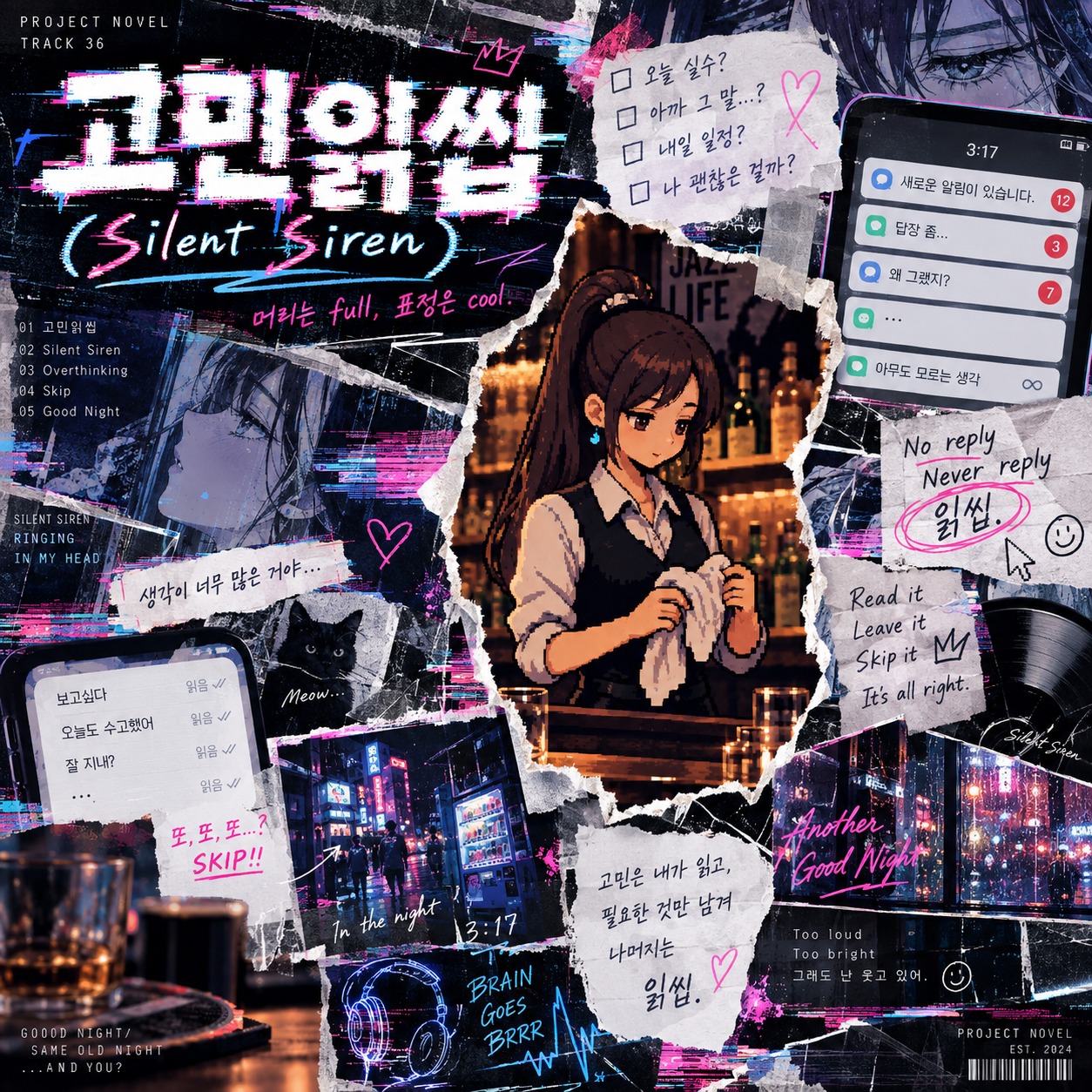 고민읽씹 (Silent Siren) artwork