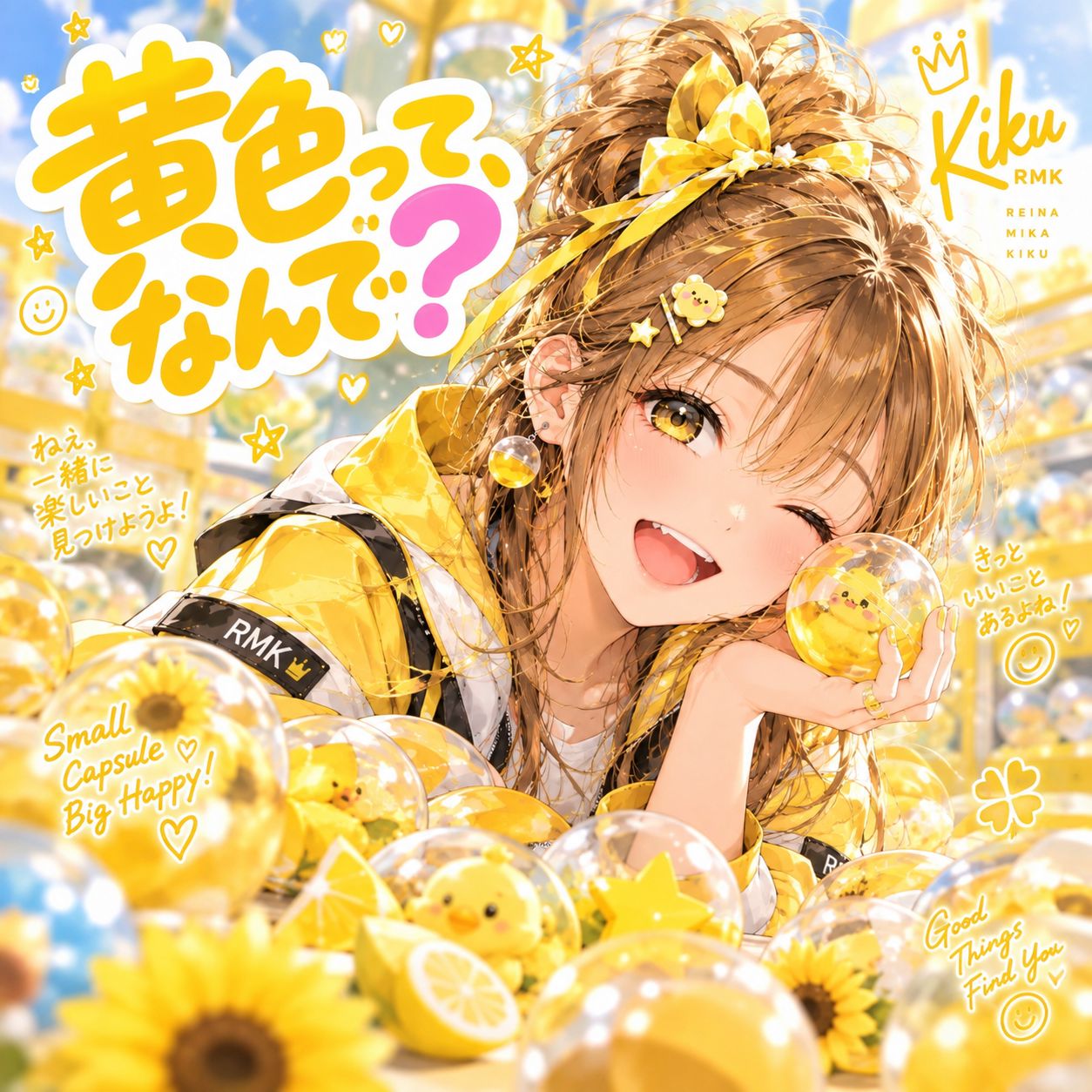 黄色って、なんで？ artwork