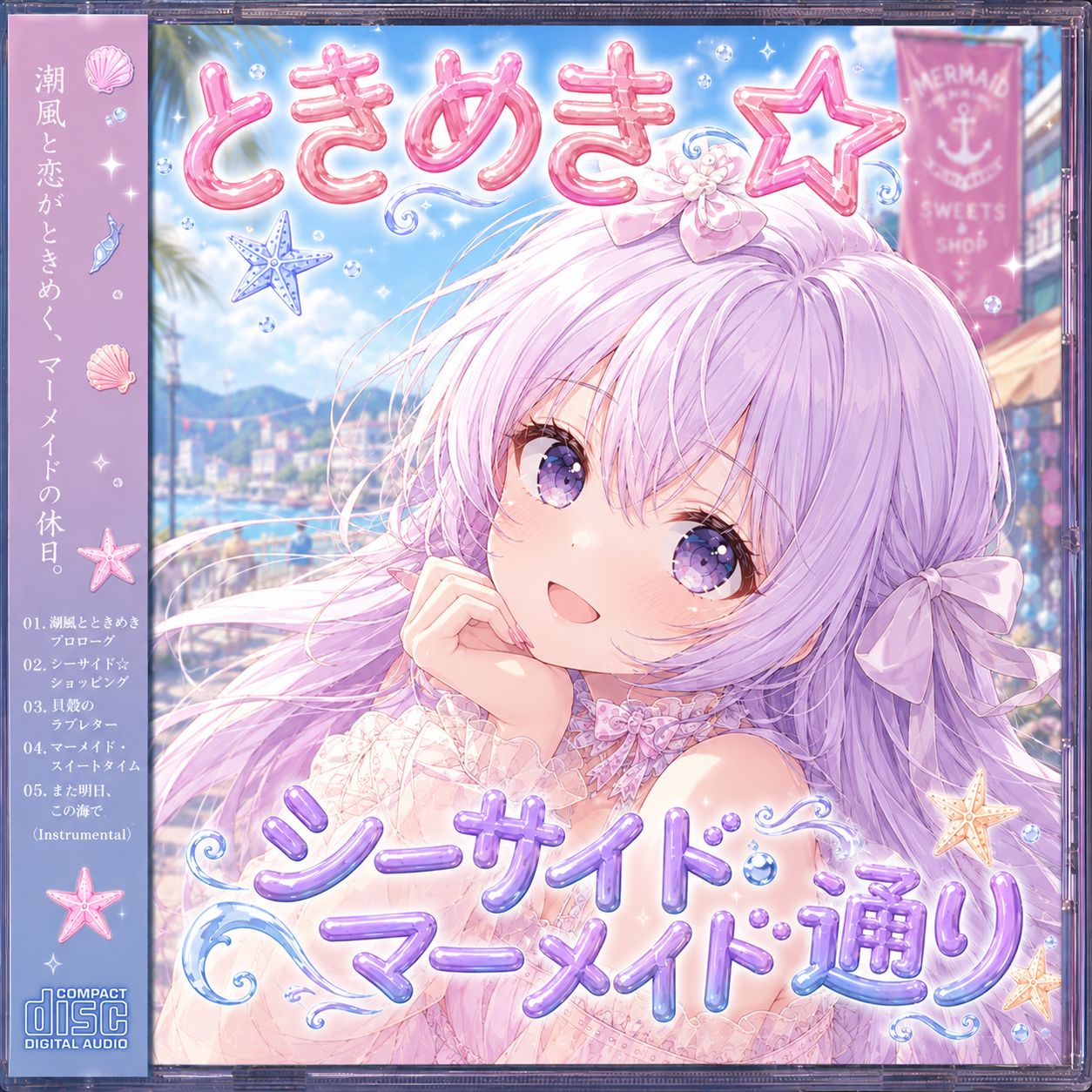 ときめき☆シーサイド・マーメイド通り（Future CLUB mix） artwork