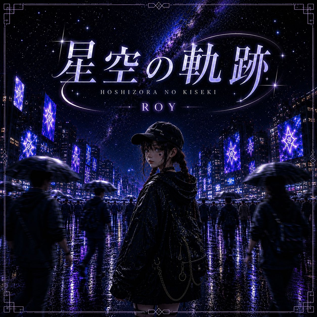 星空の軌跡 (Human Vocal Mix) artwork