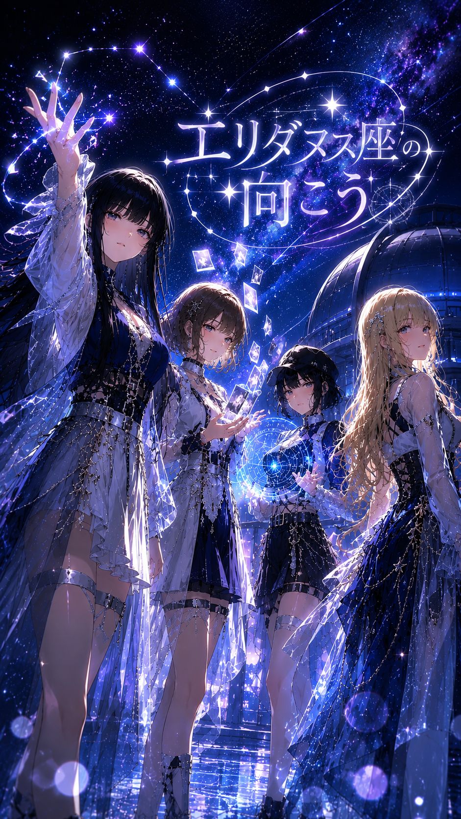 エリダヌス座の向こう/t p l g. artwork
