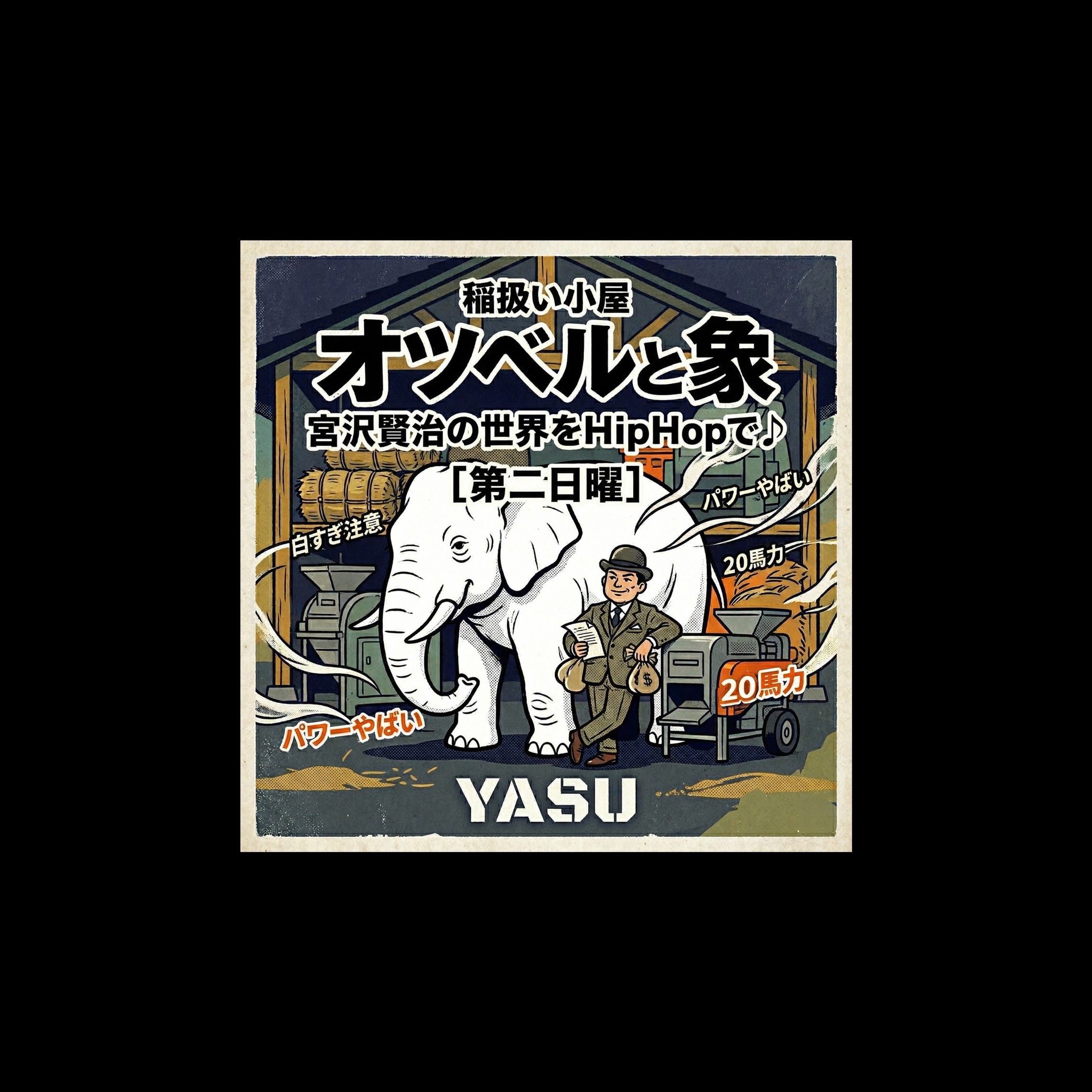 【オーダー】yasu☆様②　オーダー残り分 5点 YASU | Join me on Suno