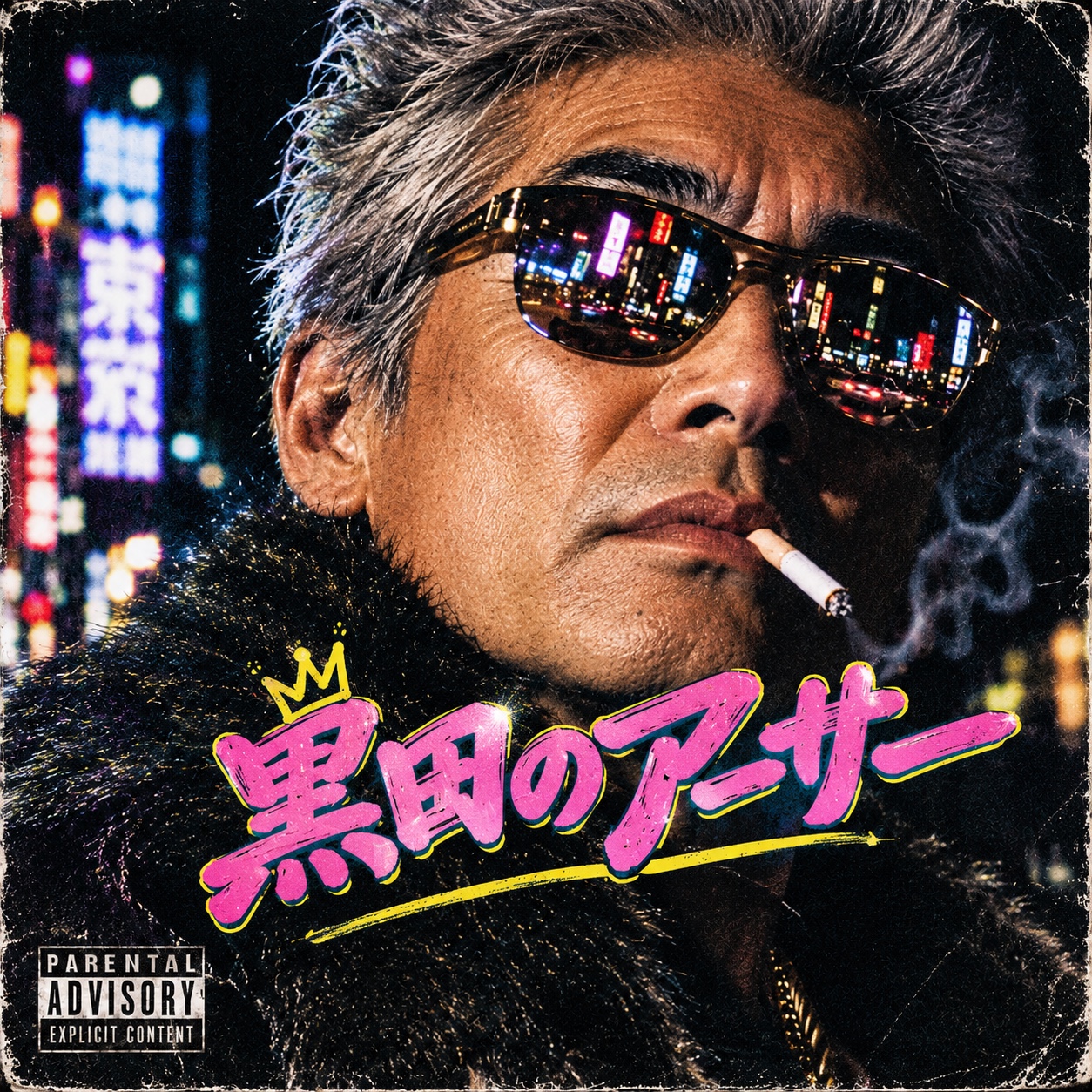 黒田のアーサー artwork